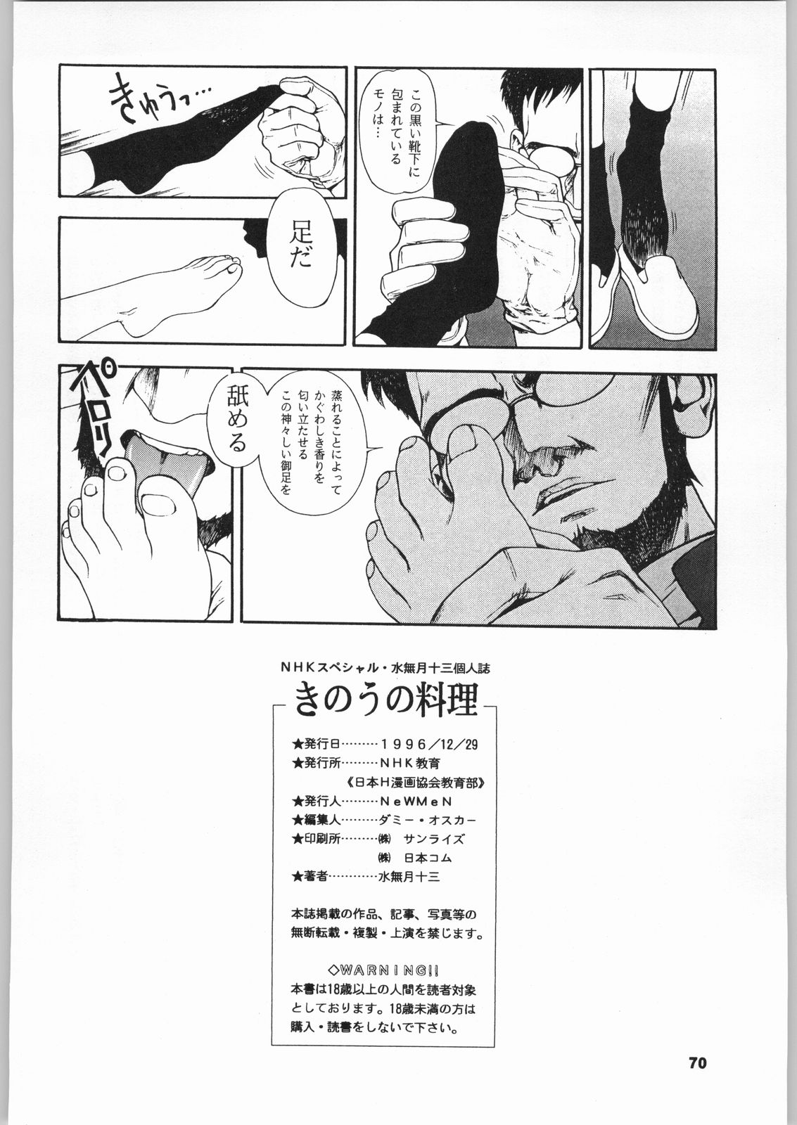 (C51) [日本H漫画協会 (よろず)] きのうの料理 (よろず)