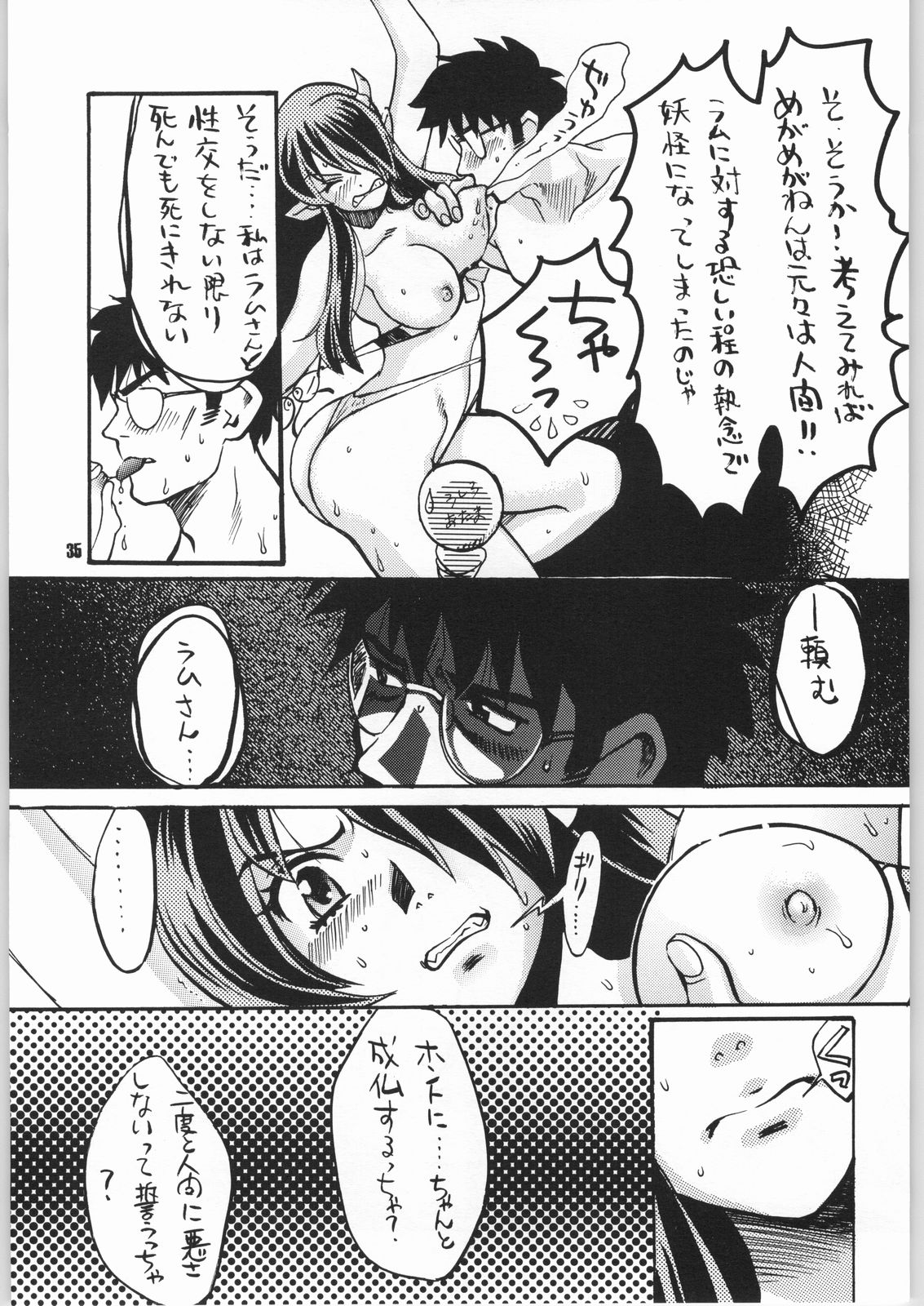 (C60) [アトリエサヴァ (百済内創)] ゲゲゲのやつら2 (うる星やつら)