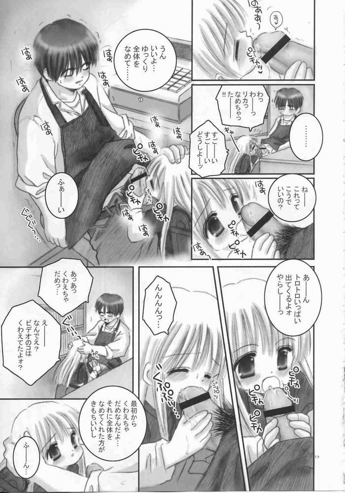 [Ice Pink (範松那奈美)] お兄ちゃんのおもちゃ(量産型)