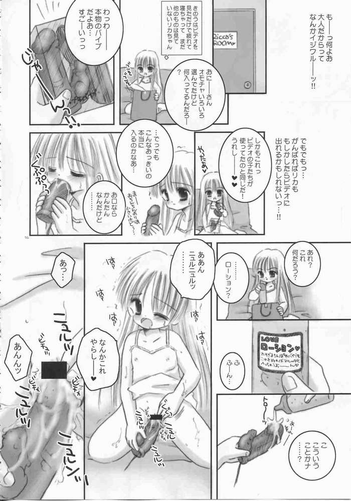 [Ice Pink (範松那奈美)] お兄ちゃんのおもちゃ(量産型)