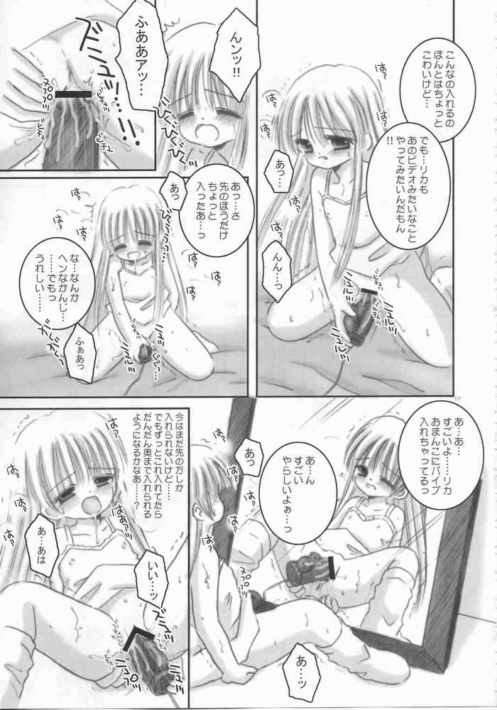 [Ice Pink (範松那奈美)] お兄ちゃんのおもちゃ(量産型)