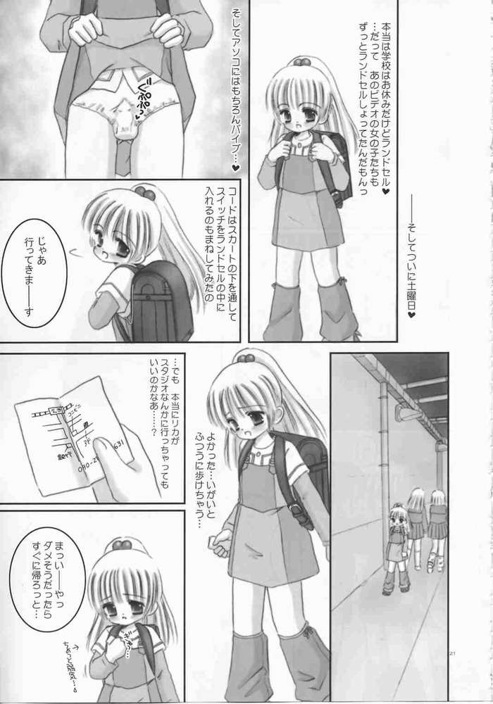 [Ice Pink (範松那奈美)] お兄ちゃんのおもちゃ(量産型)