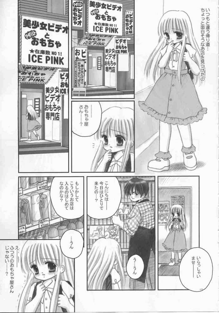 [Ice Pink (範松那奈美)] お兄ちゃんのおもちゃ(量産型)