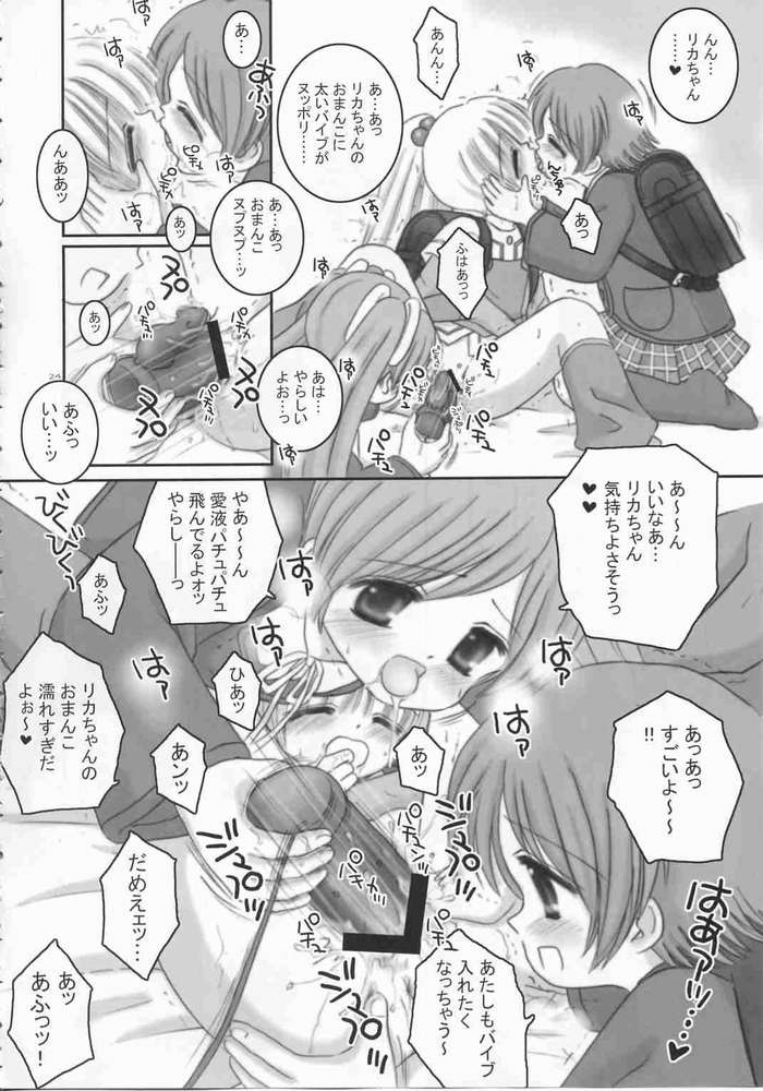 [Ice Pink (範松那奈美)] お兄ちゃんのおもちゃ(量産型)