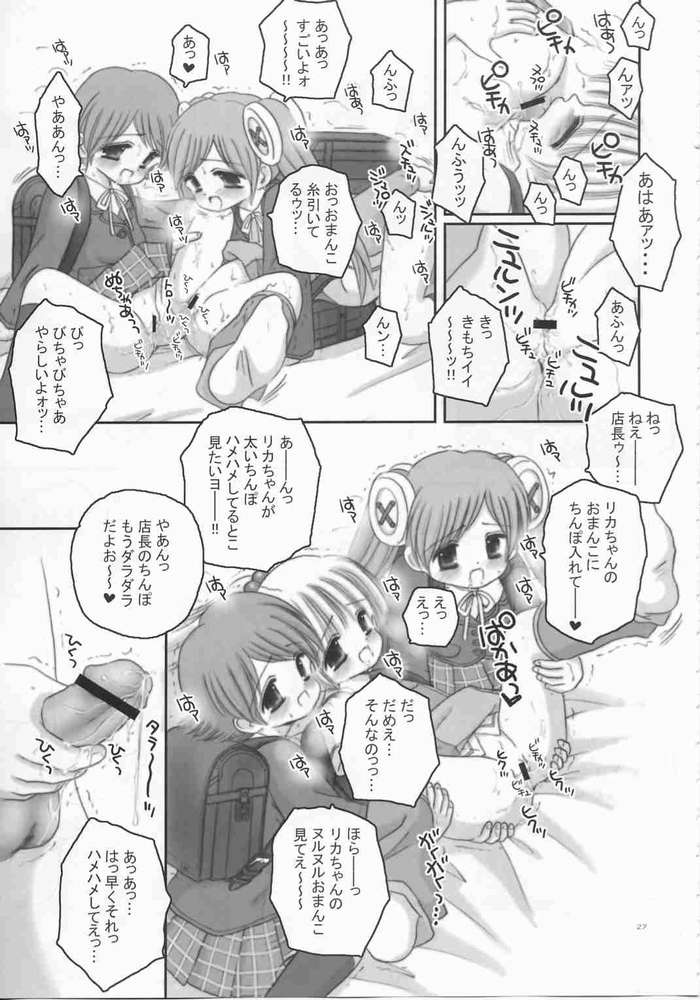 [Ice Pink (範松那奈美)] お兄ちゃんのおもちゃ(量産型)