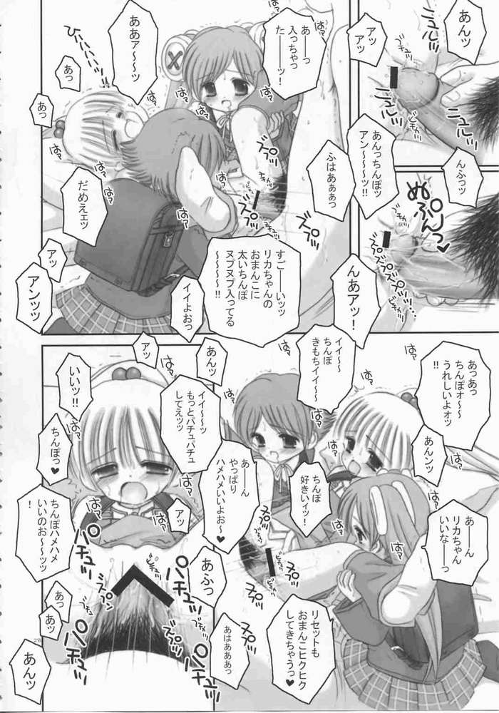 [Ice Pink (範松那奈美)] お兄ちゃんのおもちゃ(量産型)