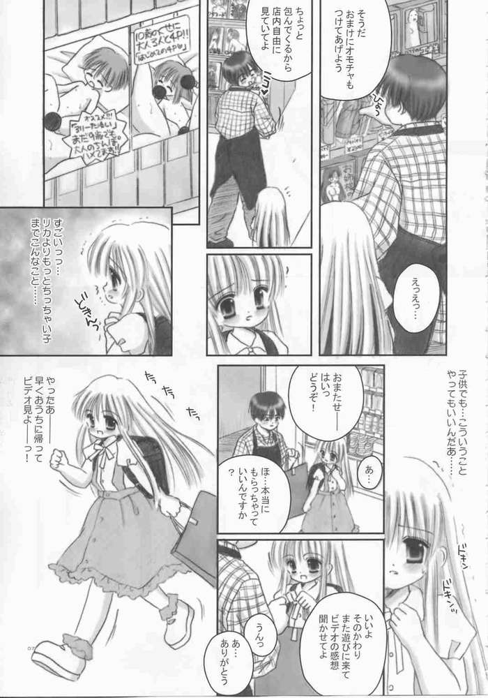 [Ice Pink (範松那奈美)] お兄ちゃんのおもちゃ(量産型)
