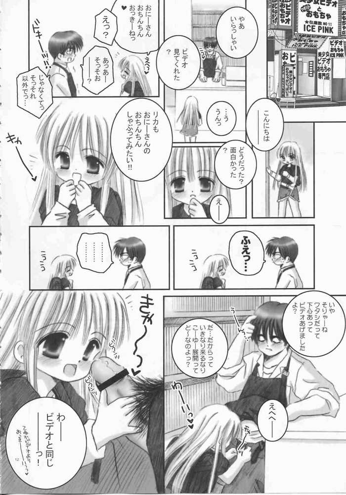 [Ice Pink (範松那奈美)] お兄ちゃんのおもちゃ(量産型)