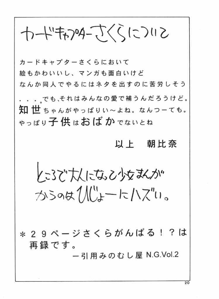 [ぺんたぐらむ (安田めぐみ, 朝比奈まこと)] カードキャプターさくら赤 (カードキャプターさくら)