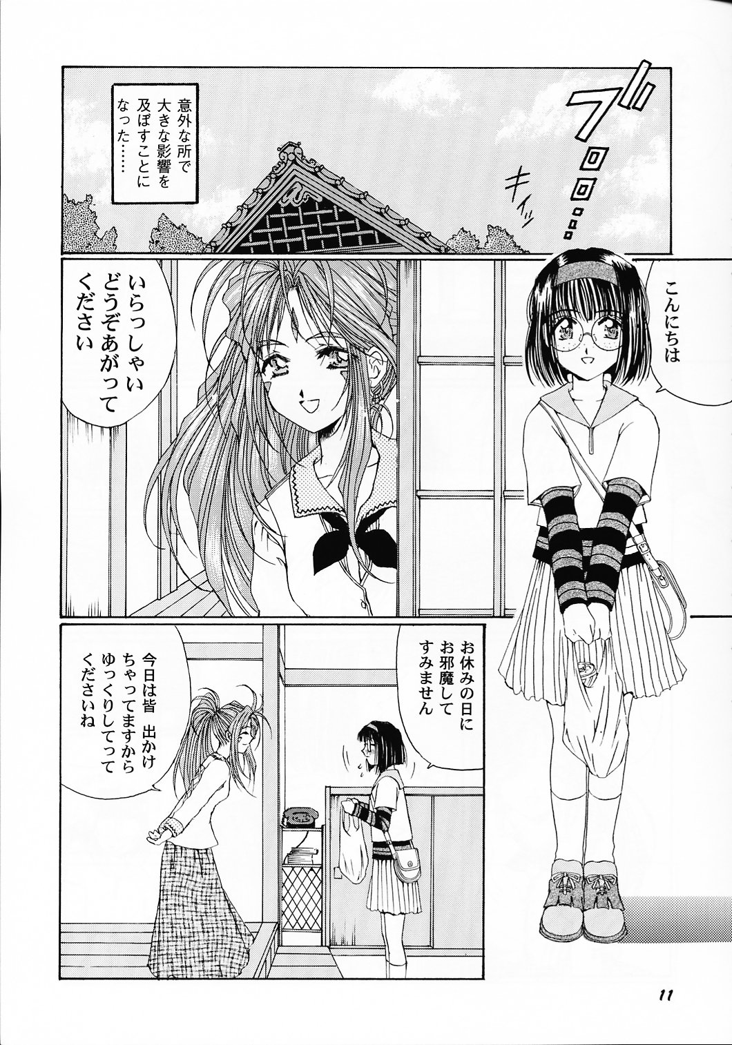 [メカニカルコード (高橋こばと)] as night follows day collected version 01 (ああっ女神さまっ)