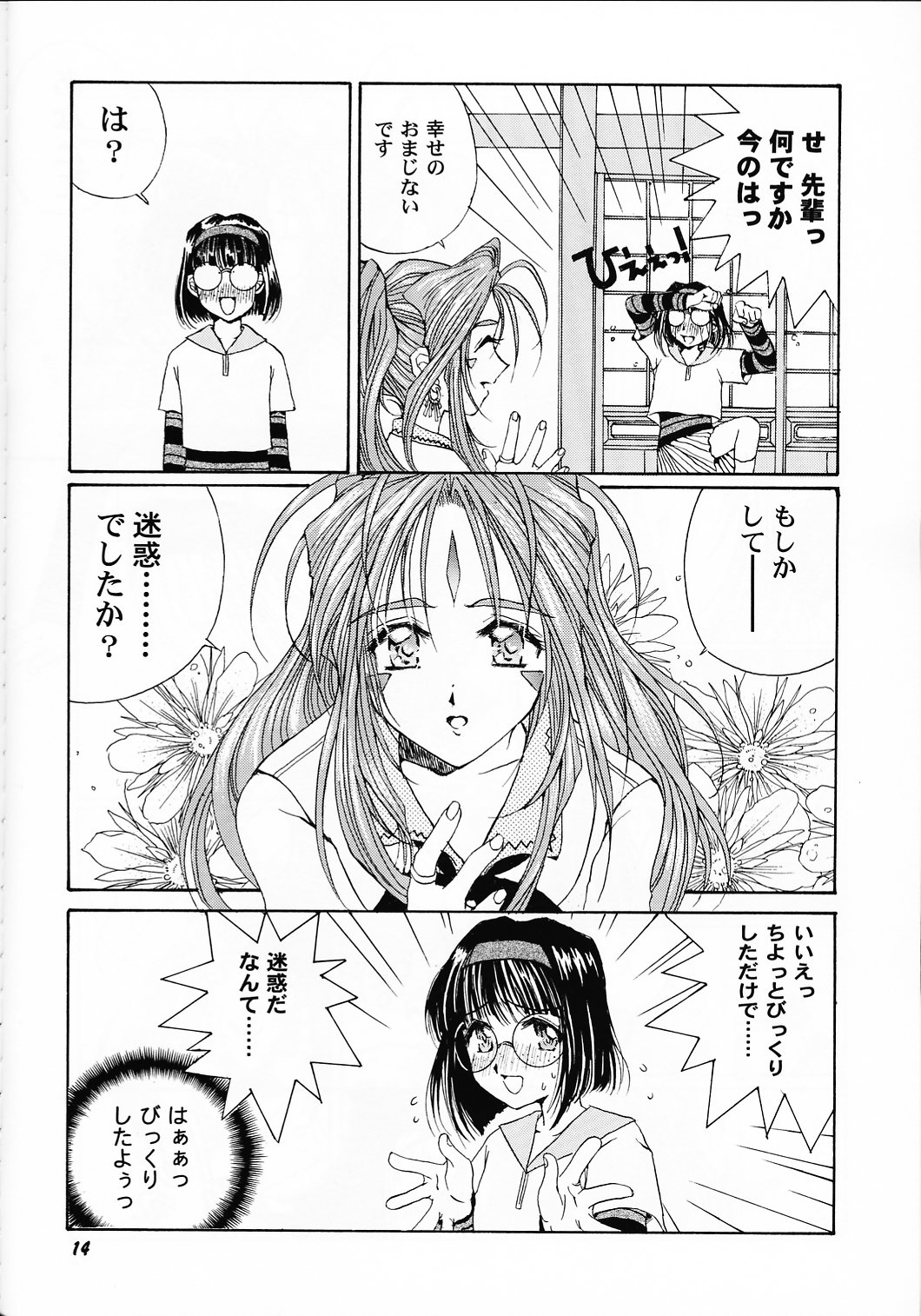 [メカニカルコード (高橋こばと)] as night follows day collected version 01 (ああっ女神さまっ)