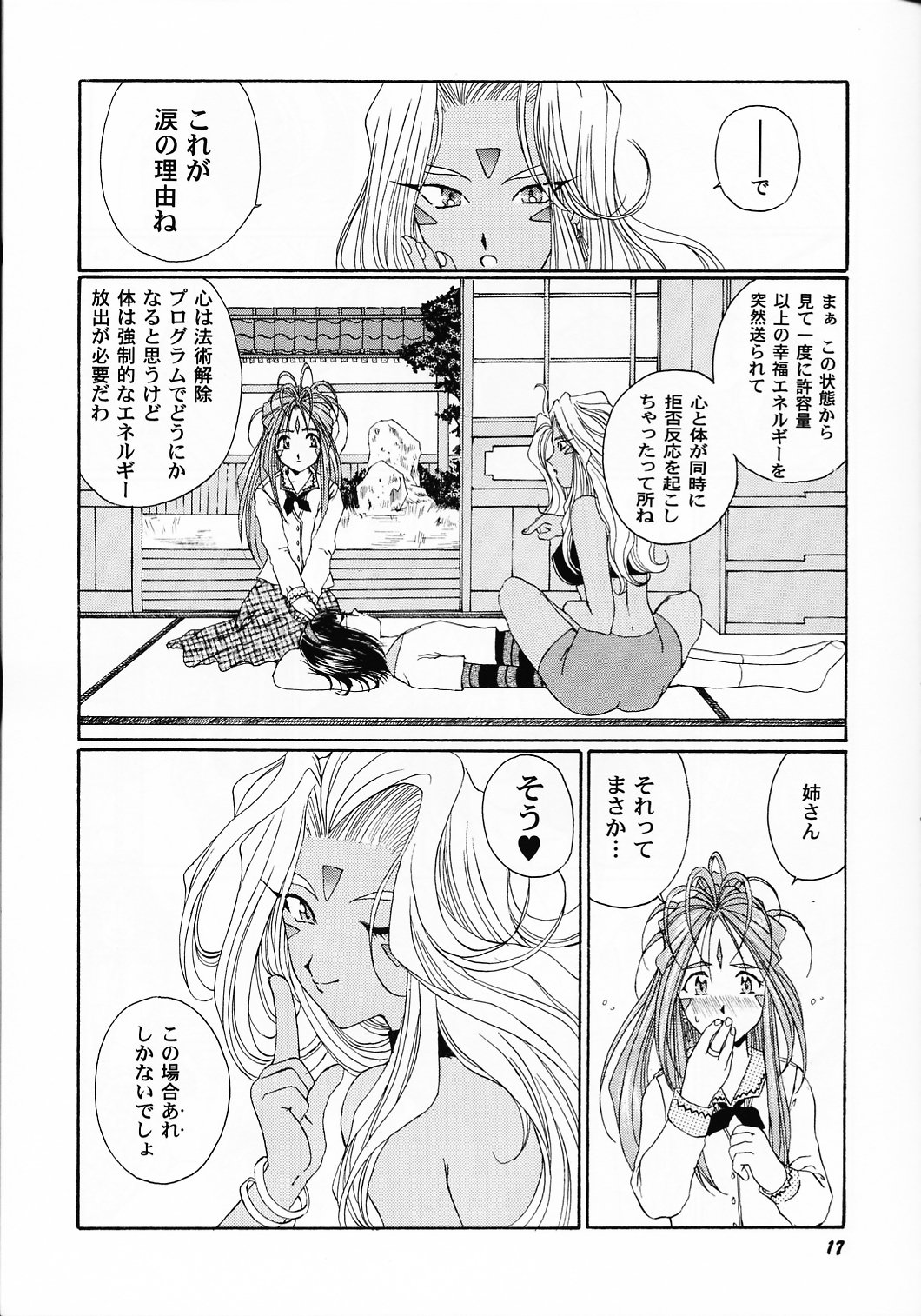 [メカニカルコード (高橋こばと)] as night follows day collected version 01 (ああっ女神さまっ)