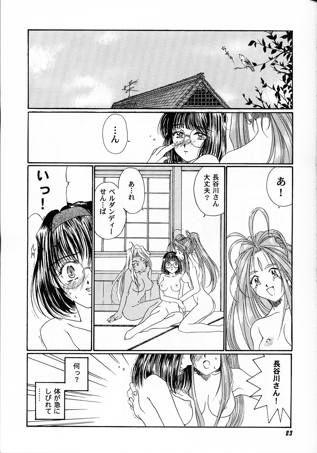 [メカニカルコード (高橋こばと)] as night follows day collected version 01 (ああっ女神さまっ)