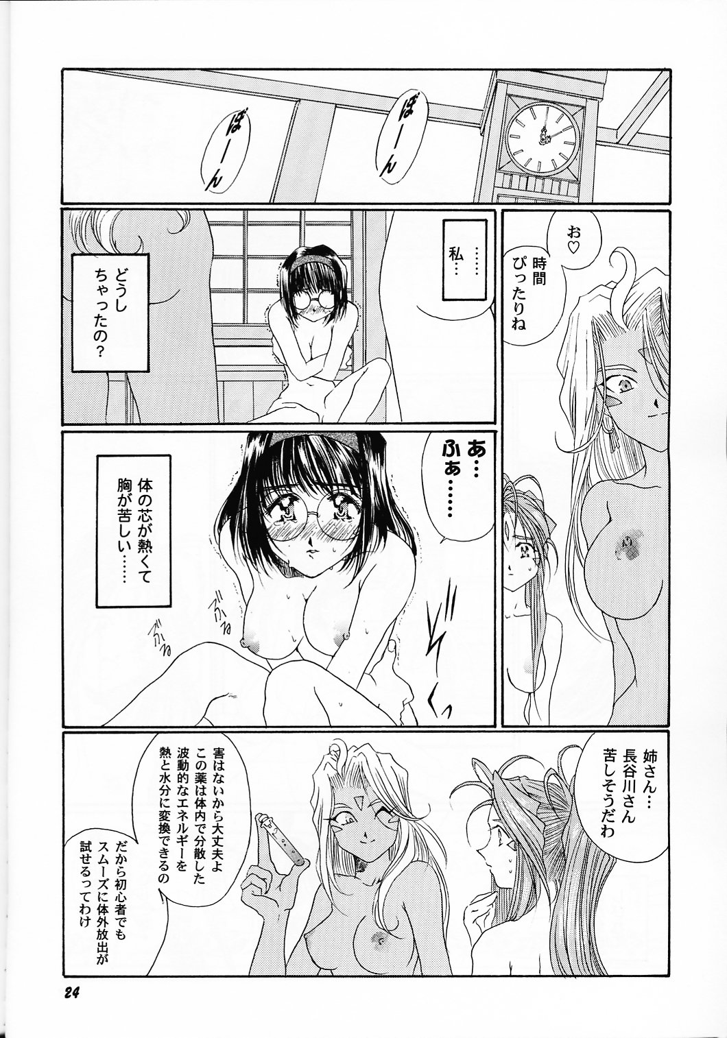 [メカニカルコード (高橋こばと)] as night follows day collected version 01 (ああっ女神さまっ)
