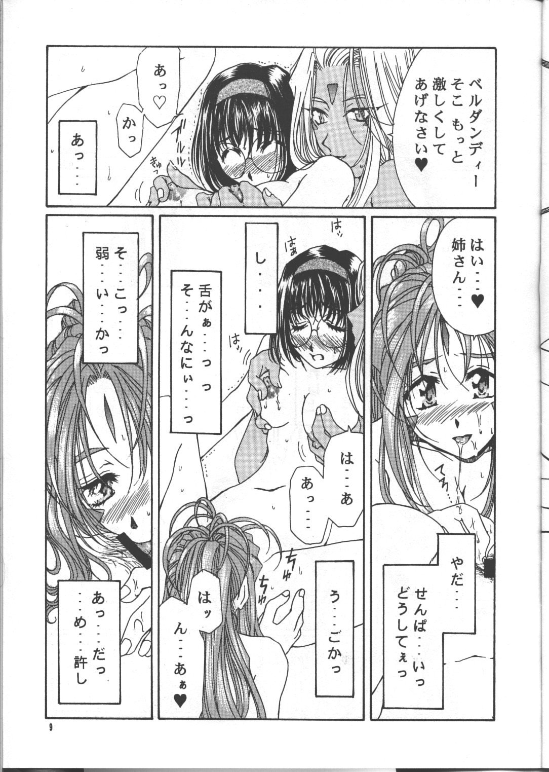[メカニカルコード (高橋こばと)] as night follows day collected version 01 (ああっ女神さまっ)