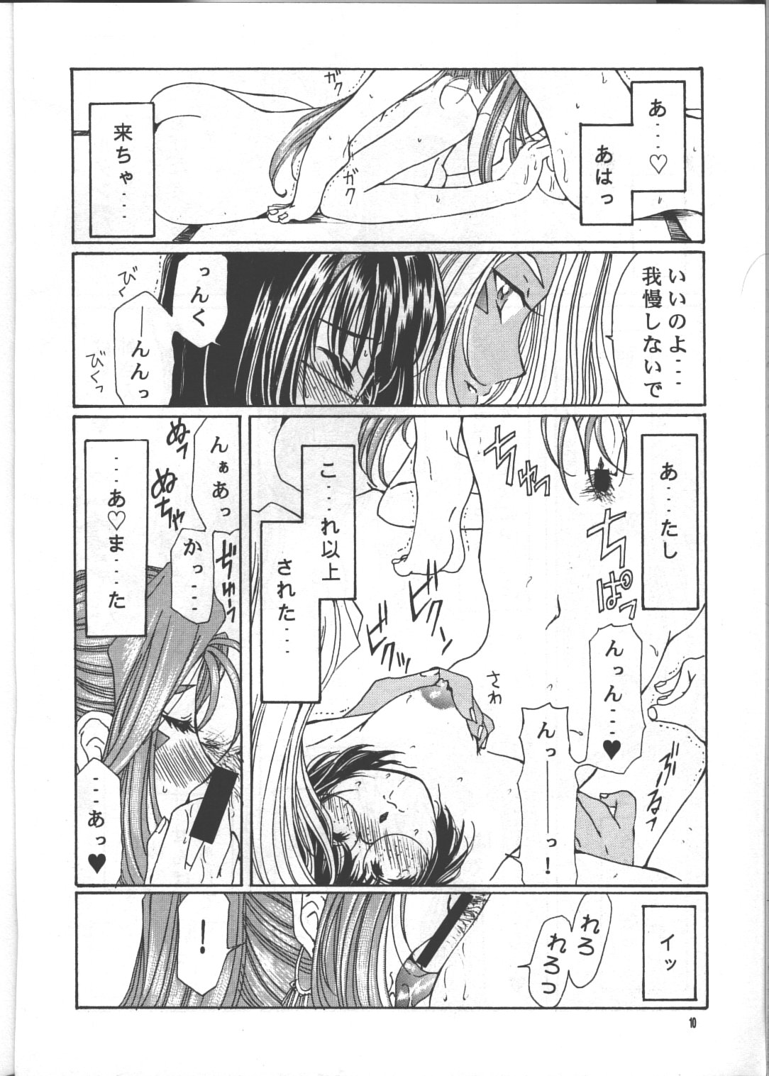 [メカニカルコード (高橋こばと)] as night follows day collected version 01 (ああっ女神さまっ)