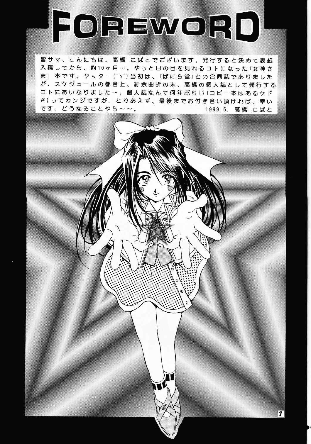 [メカニカルコード (高橋こばと)] as night follows day collected version 01 (ああっ女神さまっ)