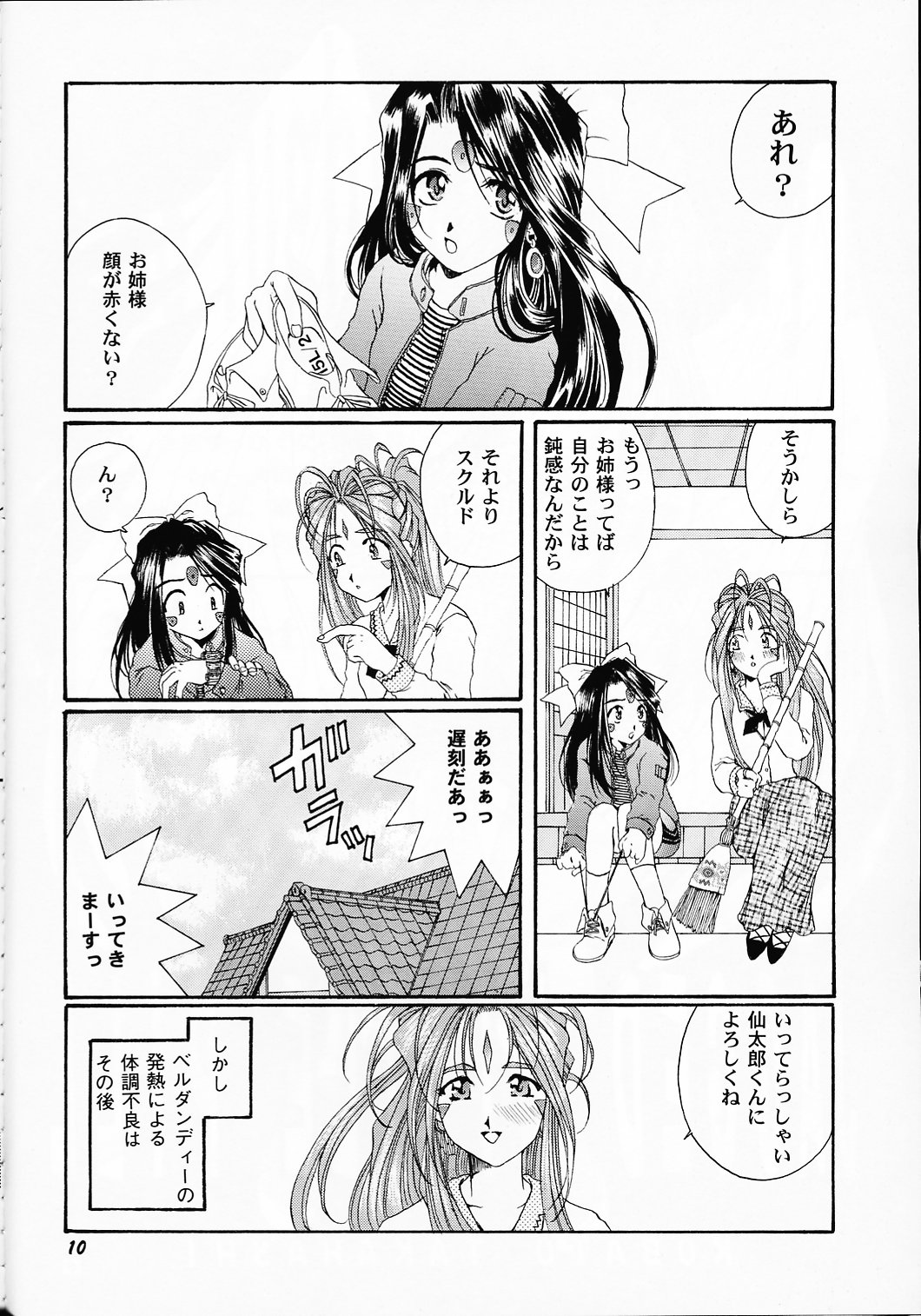 [メカニカルコード (高橋こばと)] as night follows day collected version 01 (ああっ女神さまっ)
