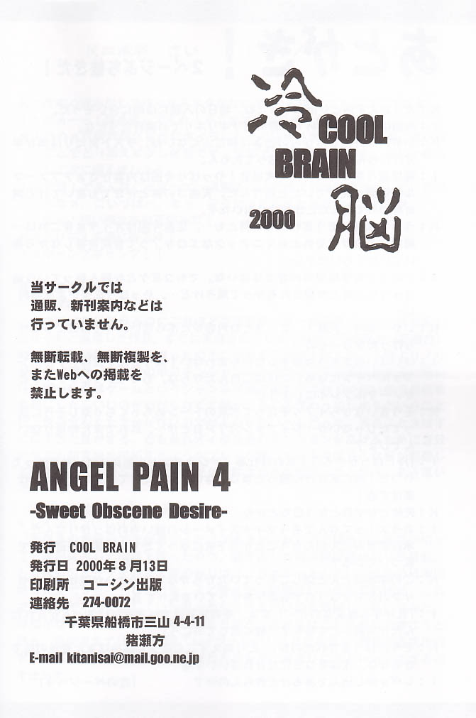 (C58) [Cool Brain (木谷さい)] ANGEL PAIN 4 Sweet Obscene Desire (デッド・オア・アライヴ)