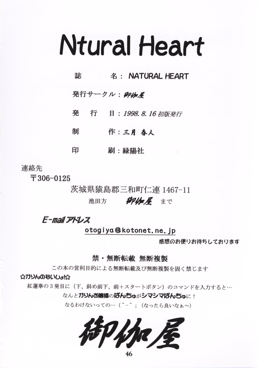 [御伽屋 (三月春人)] Natural Heart (Ｎａｔｕｒａｌ～身も心も～)