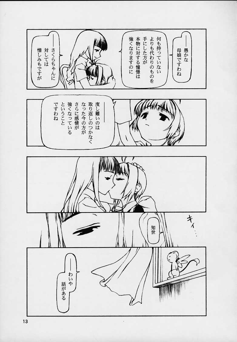 (C59) [こた (田中浩人)] 持たざりしは (カードキャプターさくら)