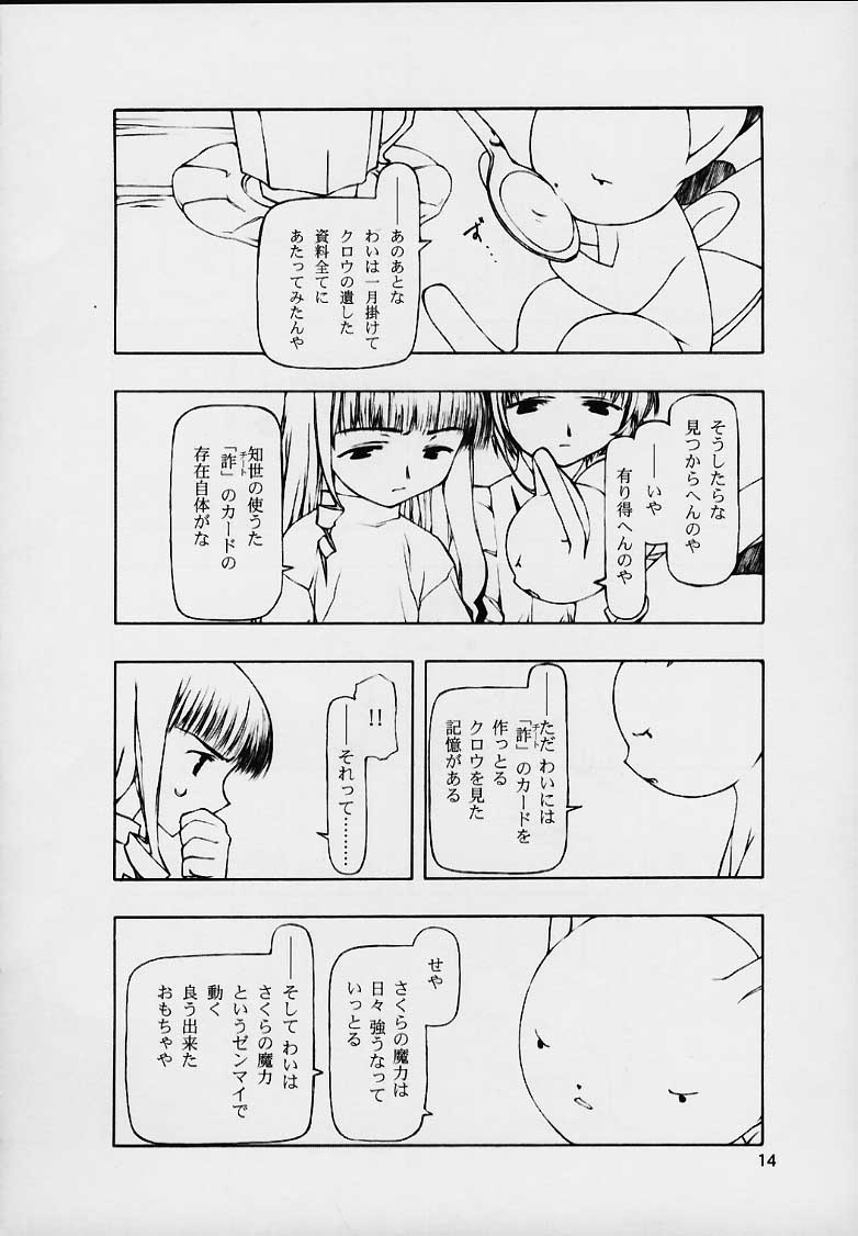 (C59) [こた (田中浩人)] 持たざりしは (カードキャプターさくら)