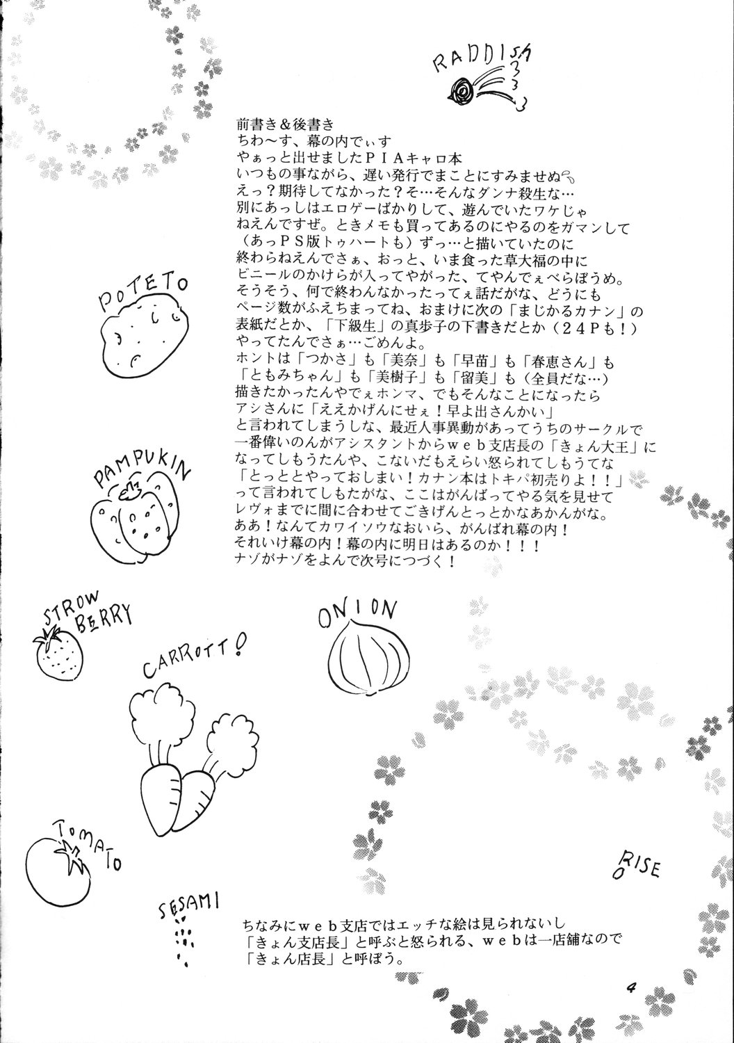 [ちゃんどら、ランチBOX (幕の内勇)] LUNCH BOX 36 - にんじんフルコース (Pia♥キャロットへようこそ!!)