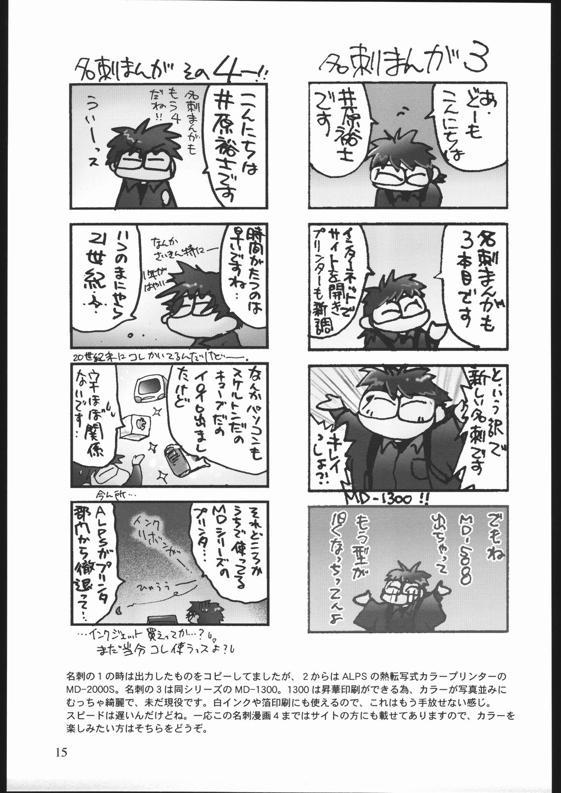 [井ノ頭研究所] 雑記帳2004冬