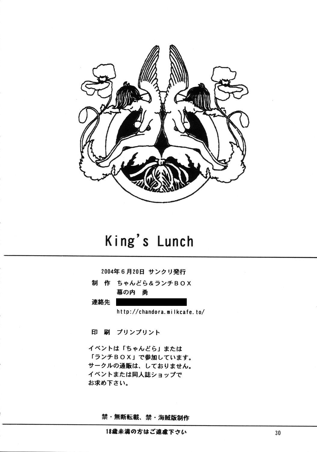 (サンクリ24) [ランチBOX, ちゃんどら (幕の内勇)] Lunch Box 62 - King's Lunch (フェイト/ステイナイト)