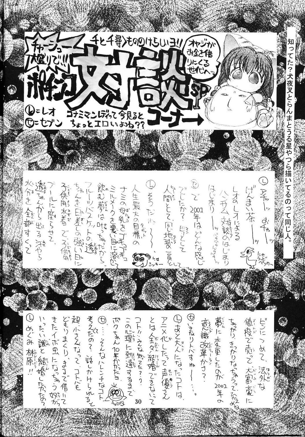 [介錯 (セブン レオ)] 南無阿弥陀仏は愛の詩 (ああっ女神さまっ)