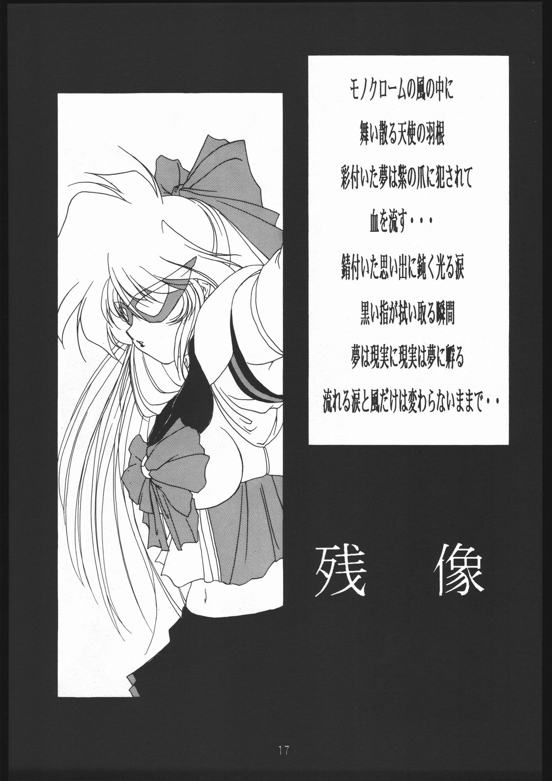 [致命傷] 聖隷夜曲　上巻 Rosenfeld IV