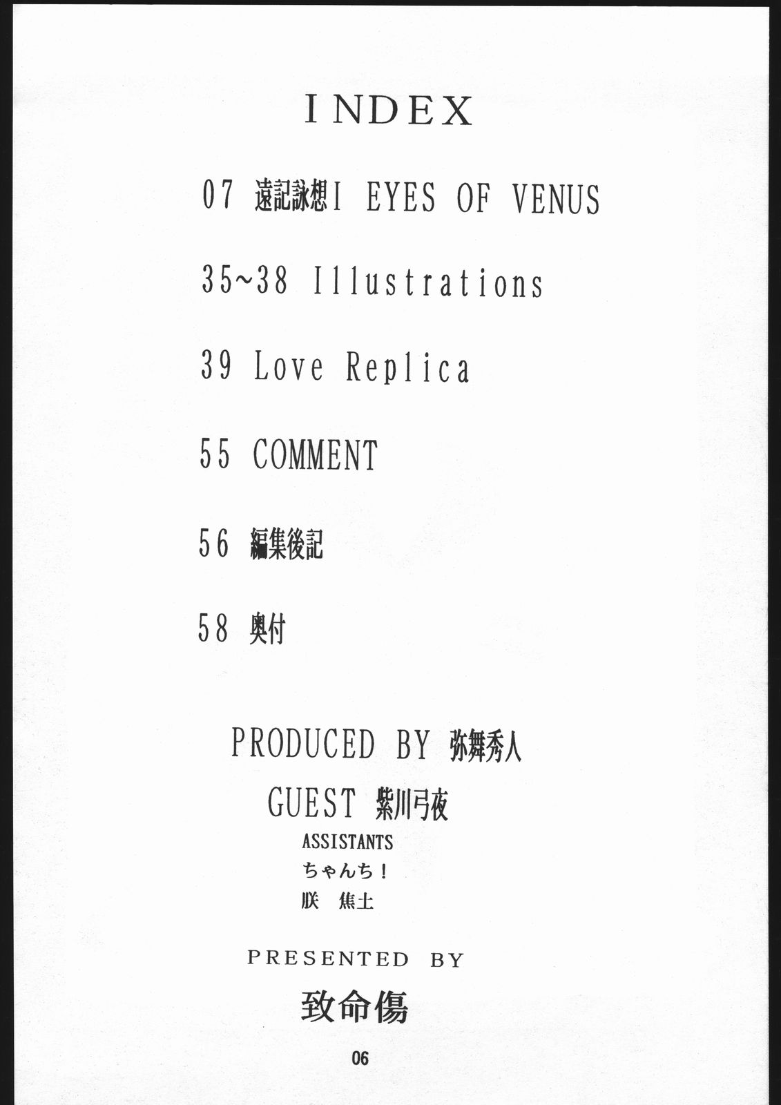 [致命傷] 聖隷夜曲　上巻 Rosenfeld IV