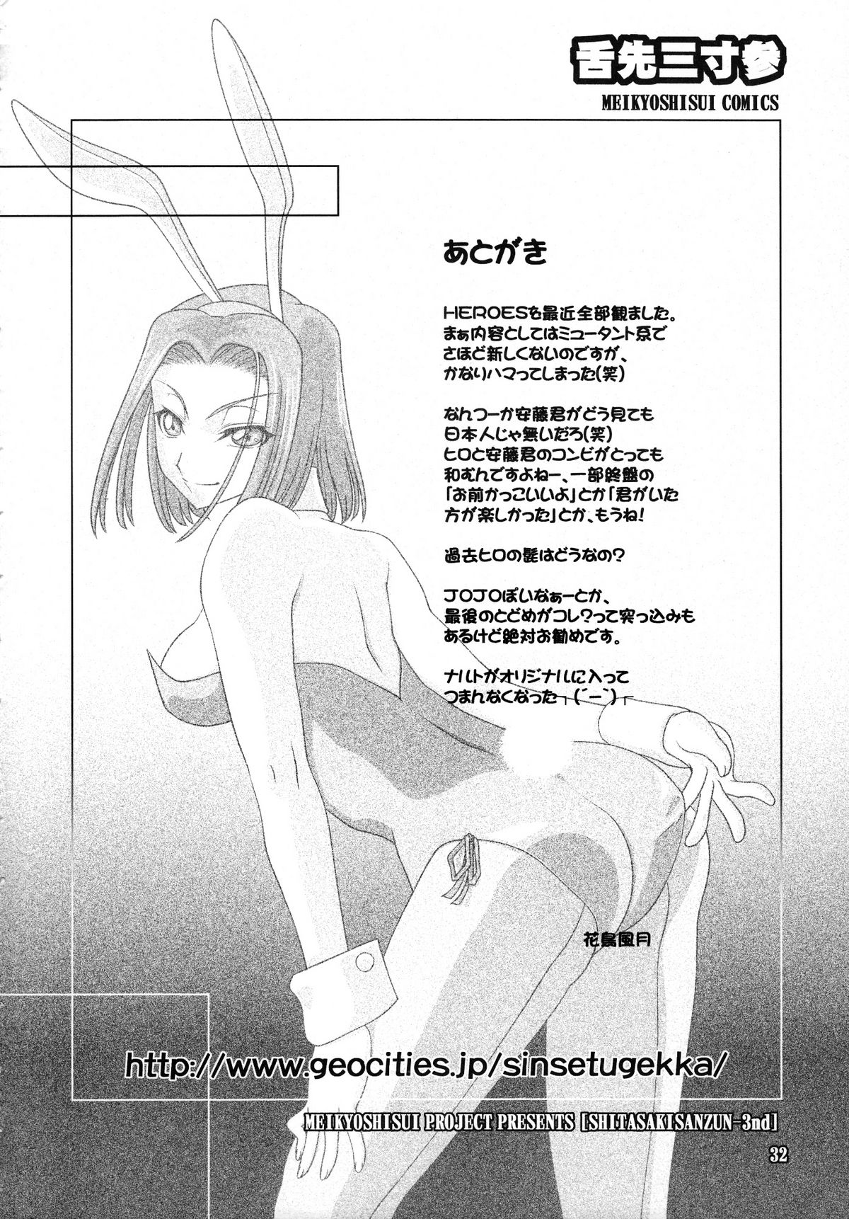 (サンクリ40) [明鏡止水 (花鳥風月)] 舌先三寸参 (コードギアス 反逆のルルーシュ)