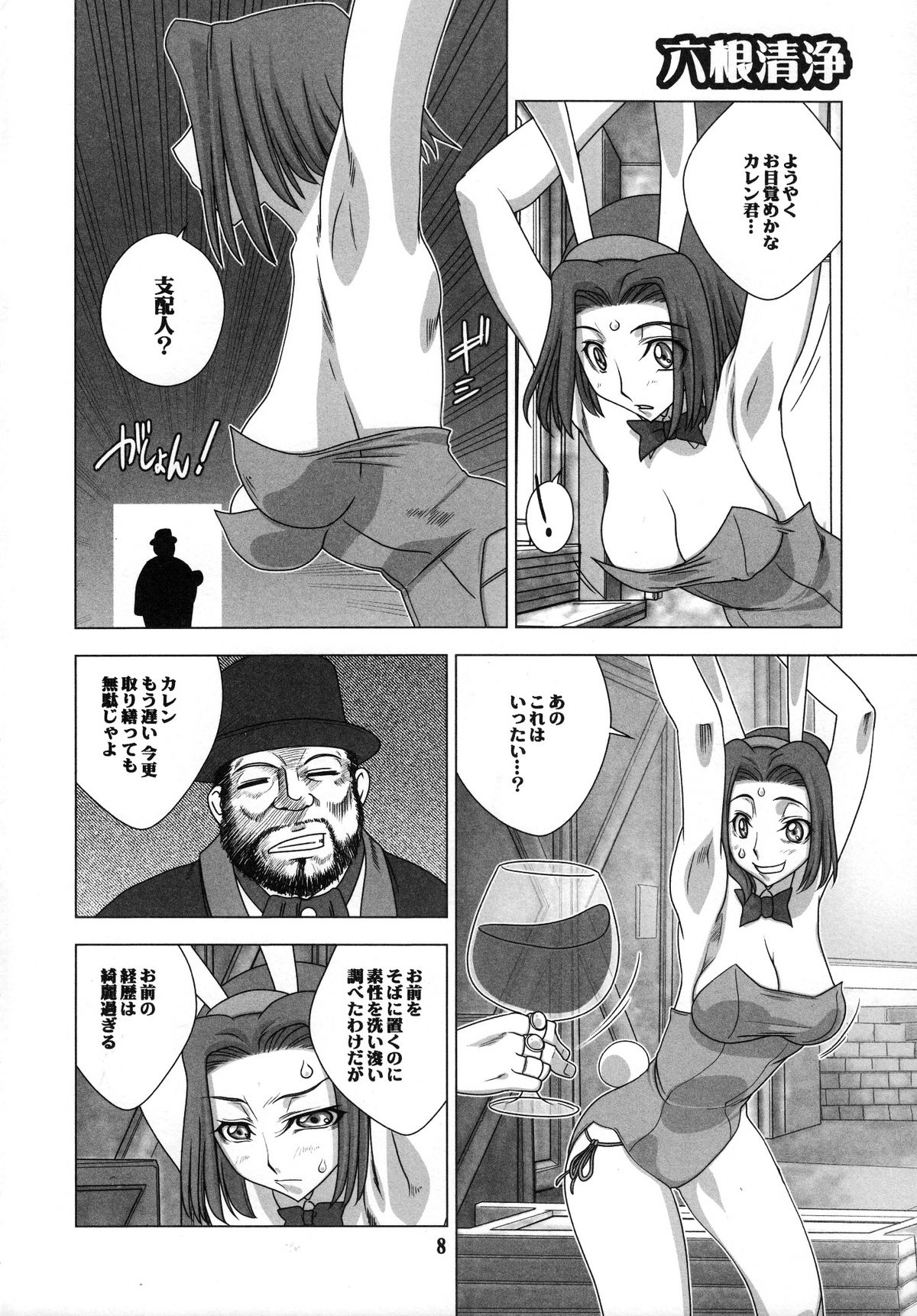 (サンクリ40) [明鏡止水 (花鳥風月)] 舌先三寸参 (コードギアス 反逆のルルーシュ)