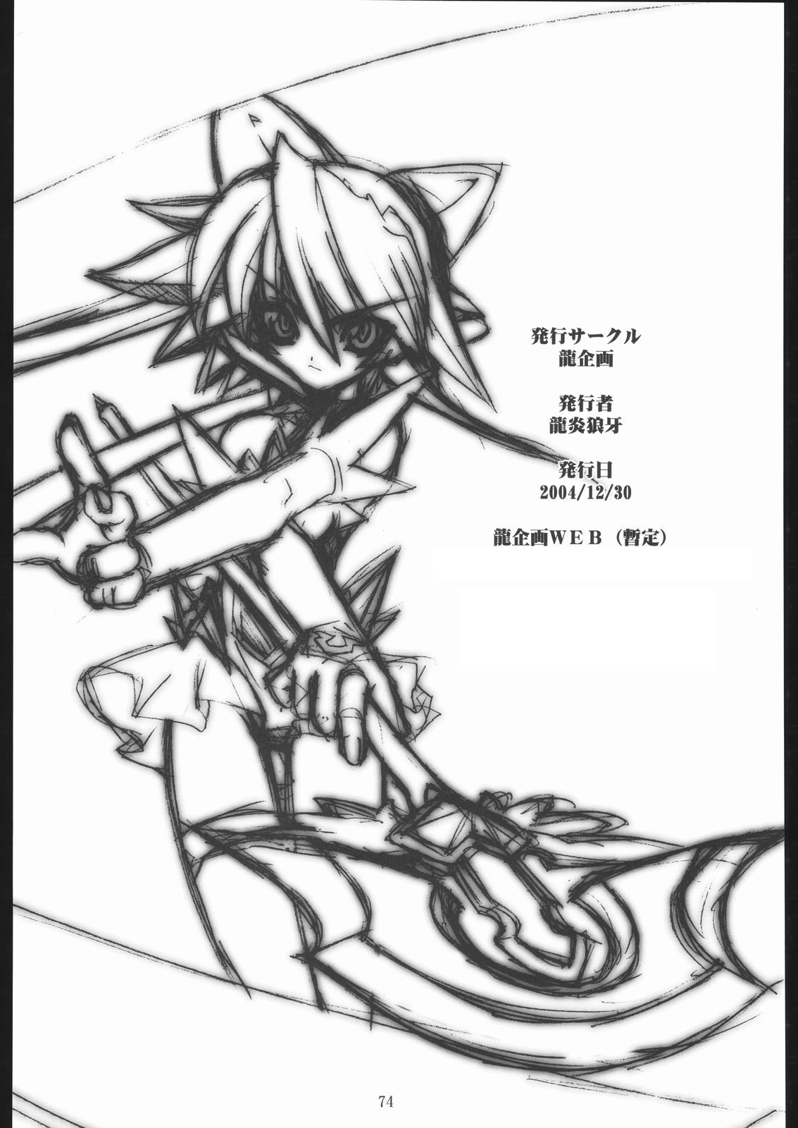 (C67) [龍企画 (龍炎狼牙)] 雷霆魔女X (魔法少女アイ)