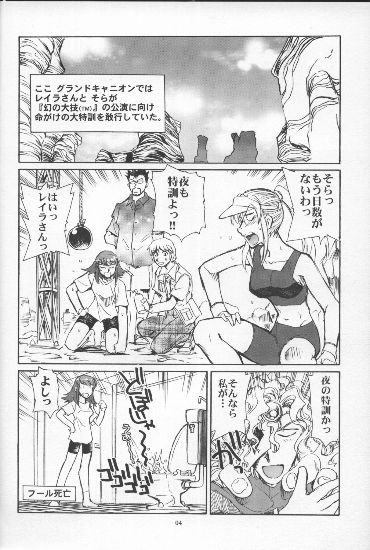 (C65) [沖縄体液軍人会 (安永航一郎)] グランドキャニオンのすごい百合 (カレイドスター)