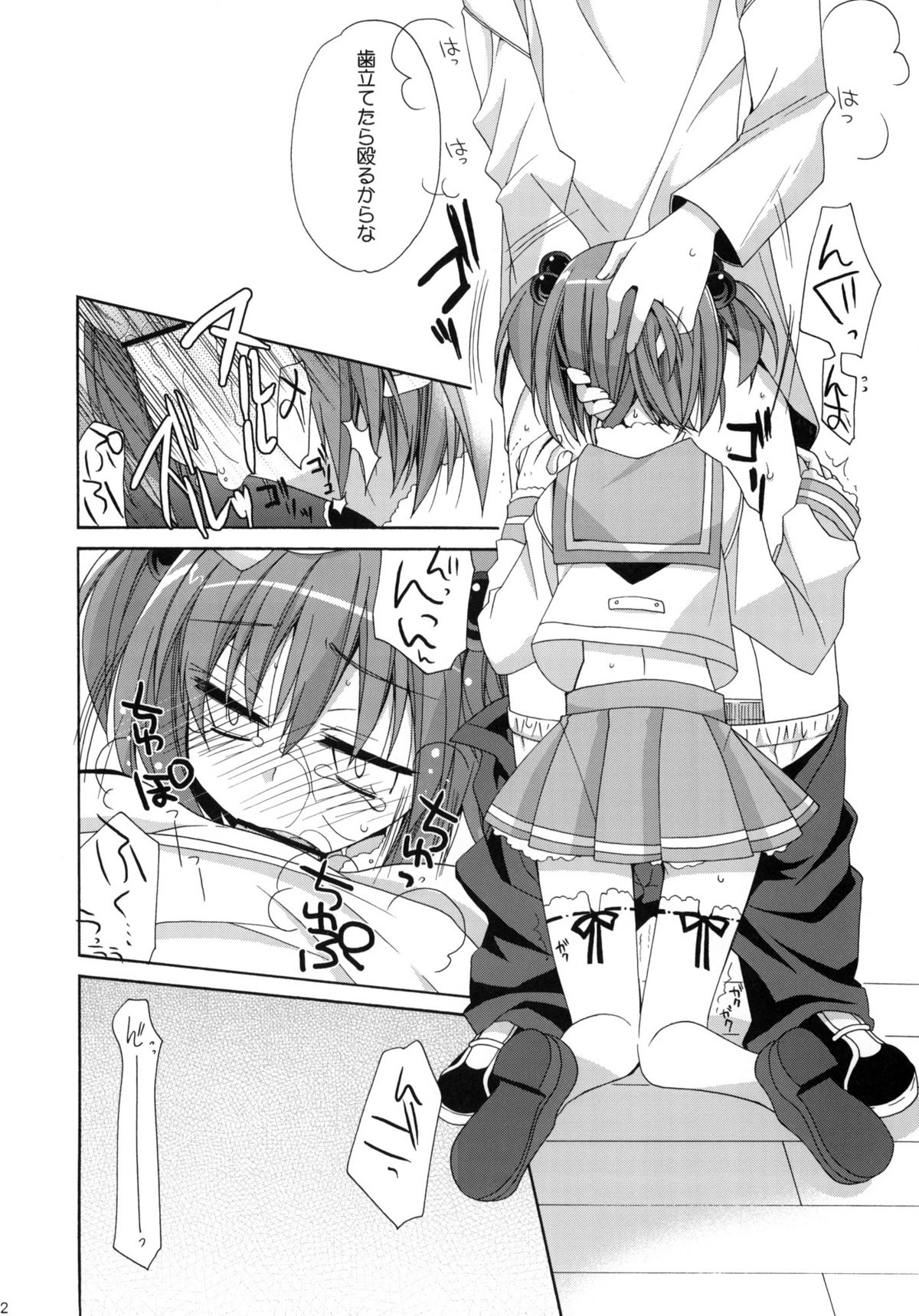 (C76) [ciaociao (あらきかなお)] パイパンテンション (咲 -Saki-)