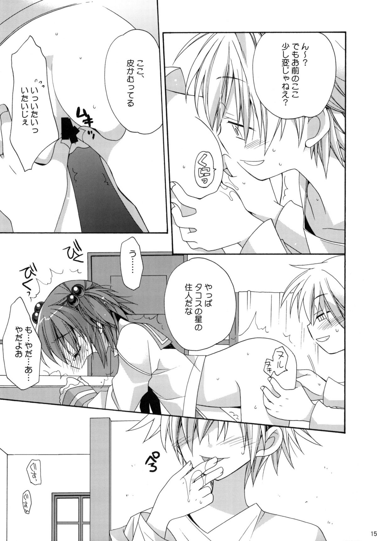 (C76) [ciaociao (あらきかなお)] パイパンテンション (咲 -Saki-)
