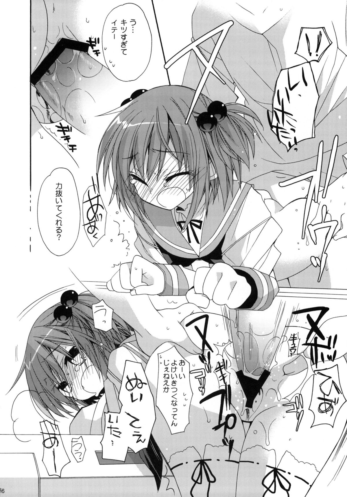 (C76) [ciaociao (あらきかなお)] パイパンテンション (咲 -Saki-)