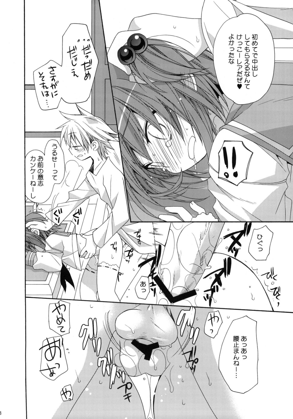 (C76) [ciaociao (あらきかなお)] パイパンテンション (咲 -Saki-)