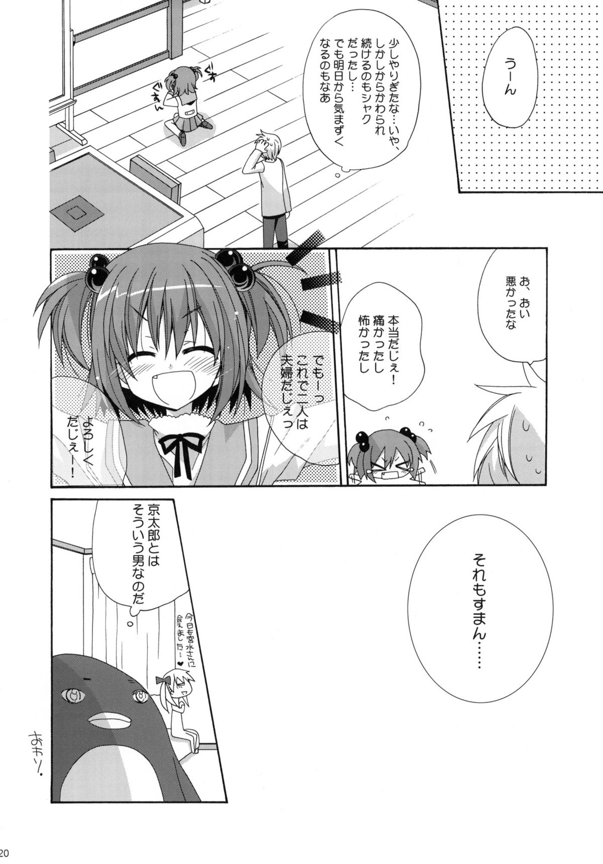 (C76) [ciaociao (あらきかなお)] パイパンテンション (咲 -Saki-)