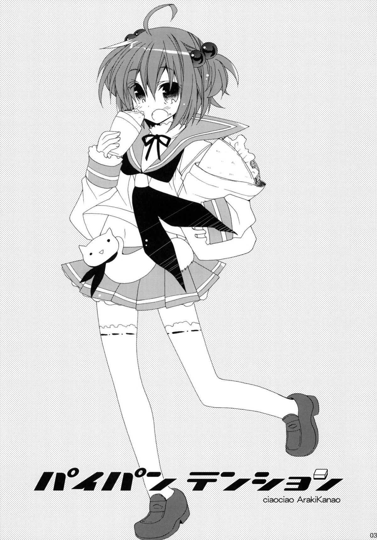 (C76) [ciaociao (あらきかなお)] パイパンテンション (咲 -Saki-)
