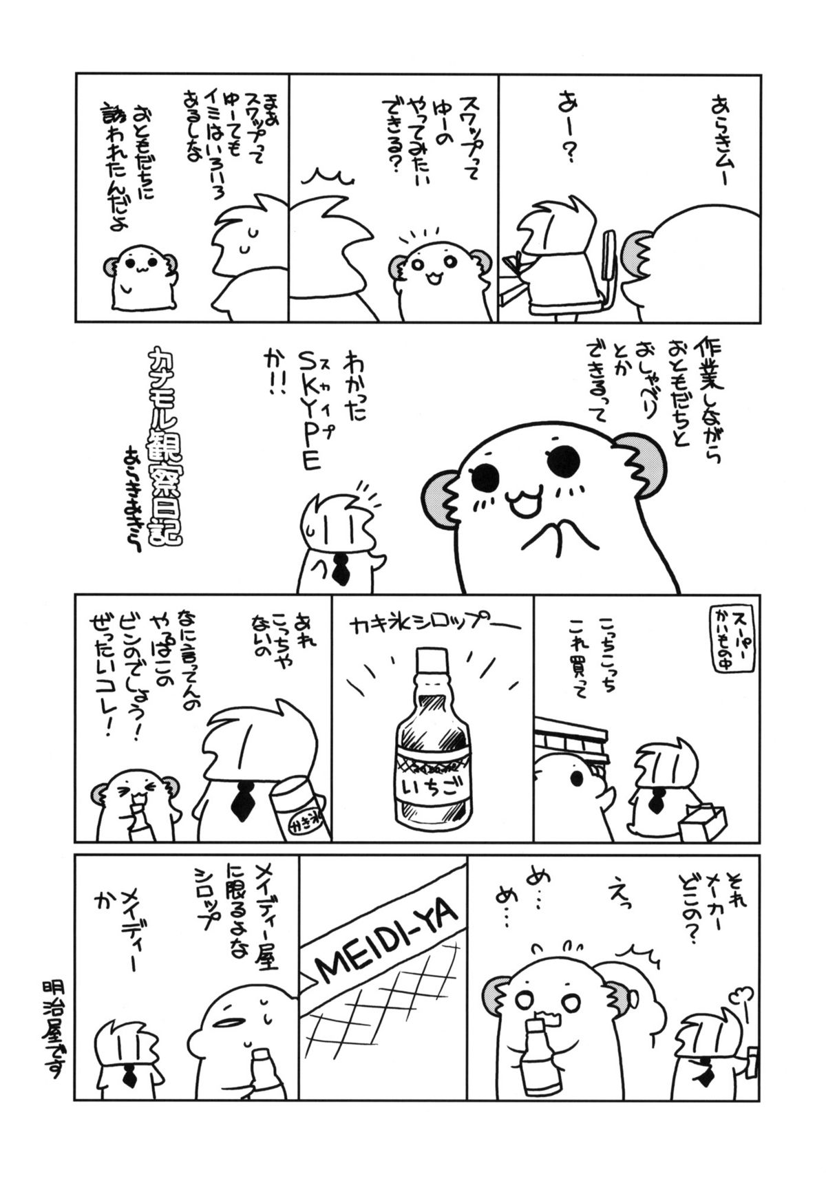 (C76) [ciaociao (あらきかなお)] パイパンテンション (咲 -Saki-)