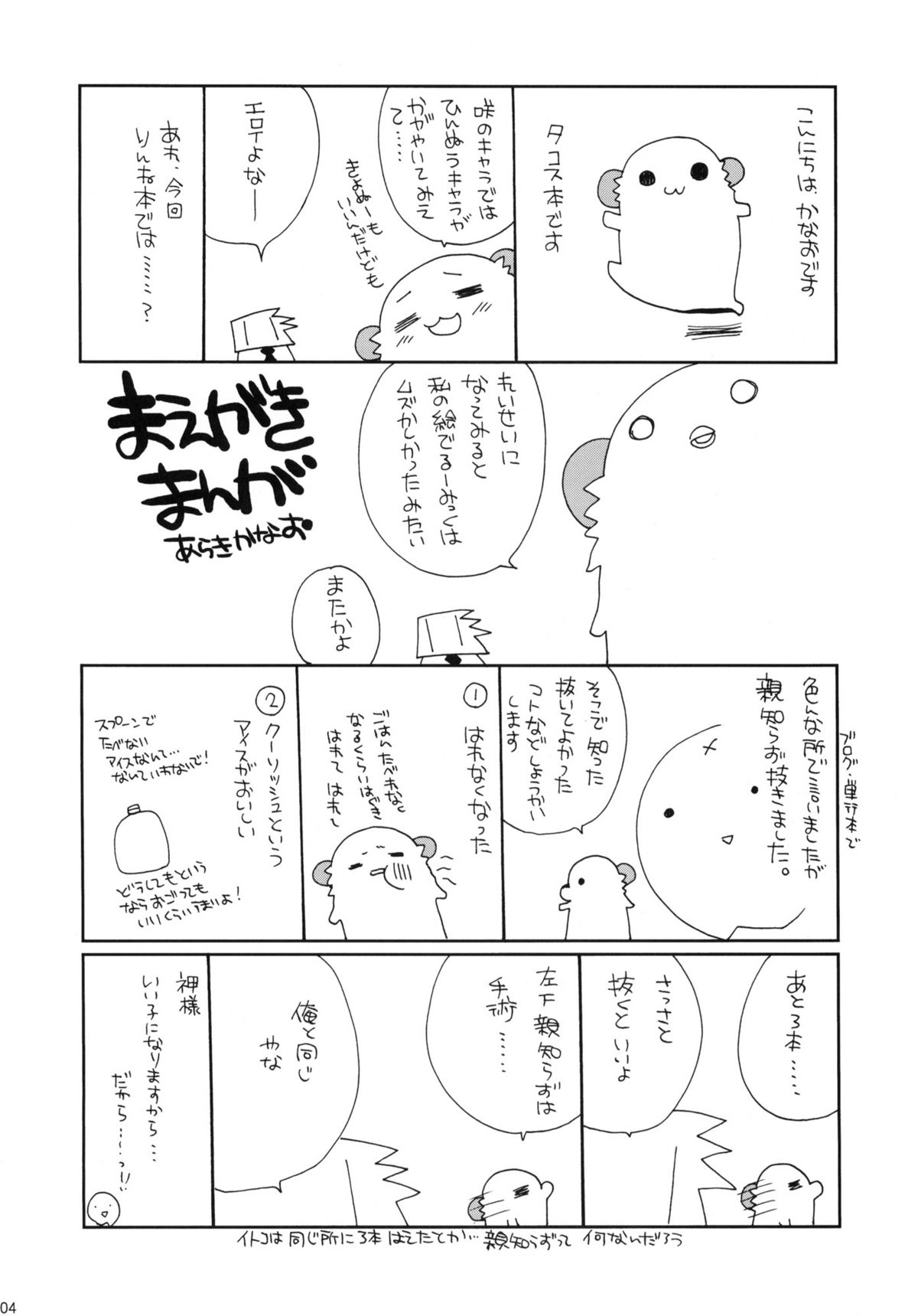 (C76) [ciaociao (あらきかなお)] パイパンテンション (咲 -Saki-)