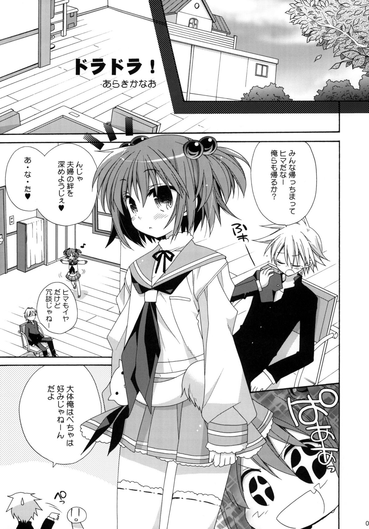 (C76) [ciaociao (あらきかなお)] パイパンテンション (咲 -Saki-)