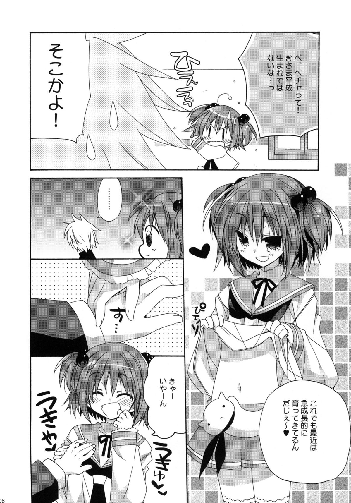 (C76) [ciaociao (あらきかなお)] パイパンテンション (咲 -Saki-)
