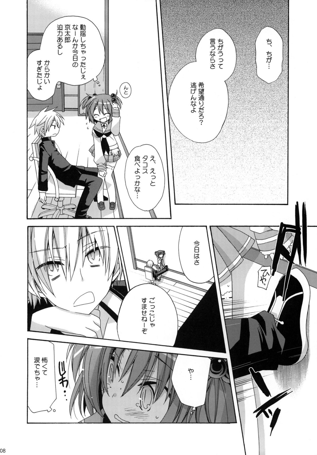 (C76) [ciaociao (あらきかなお)] パイパンテンション (咲 -Saki-)