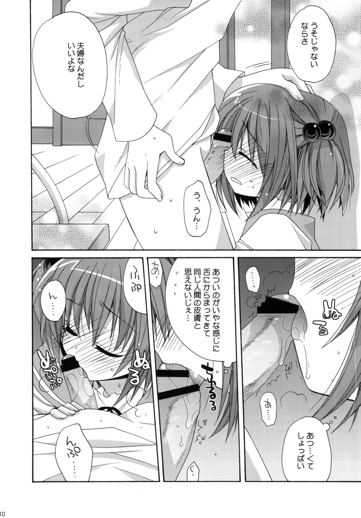 (C76) [ciaociao (あらきかなお)] パイパンテンション (咲 -Saki-)