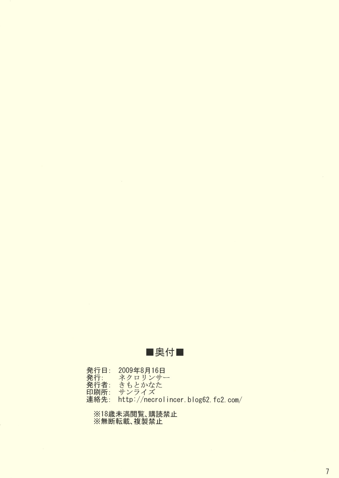 (C76) [ネクロリンサー (きもとかなた)] First Penetration (化物語)