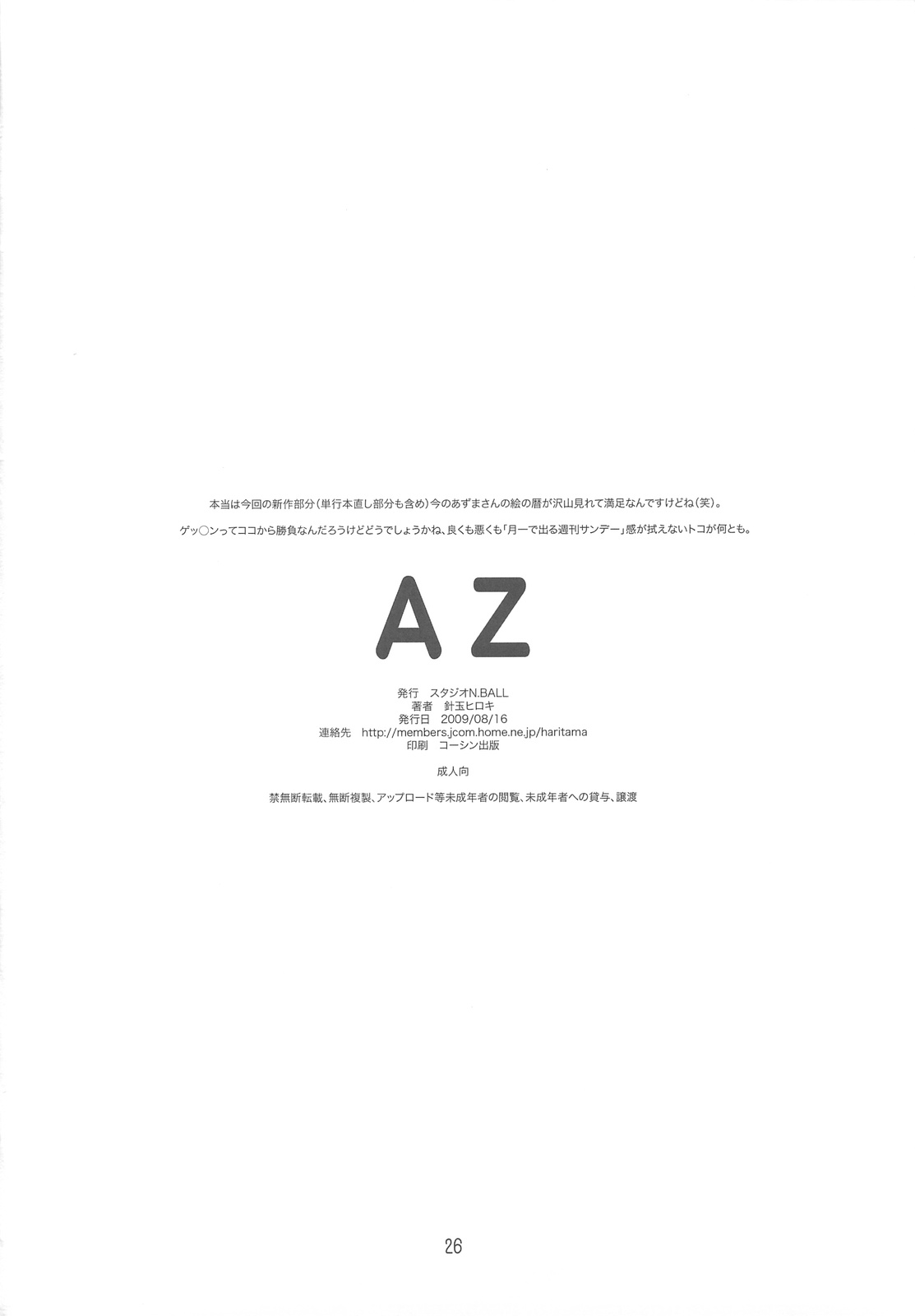(C76) [スタジオN.BALL (針玉ヒロキ)] AZ (あずまんが大王)